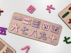 Mandarin Chinese Number Learning Puzzle
